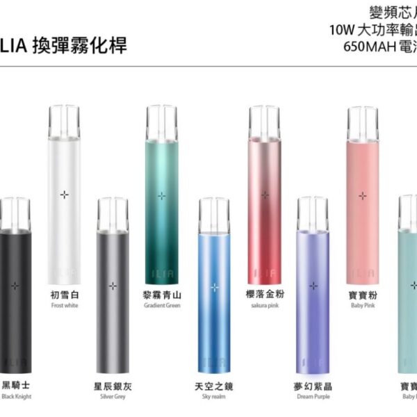 ILIA哩亞 主機 一代通用 電子煙